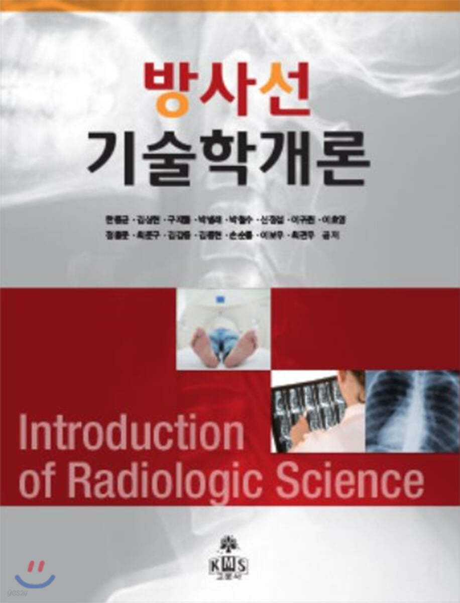 방사선기술학개론 