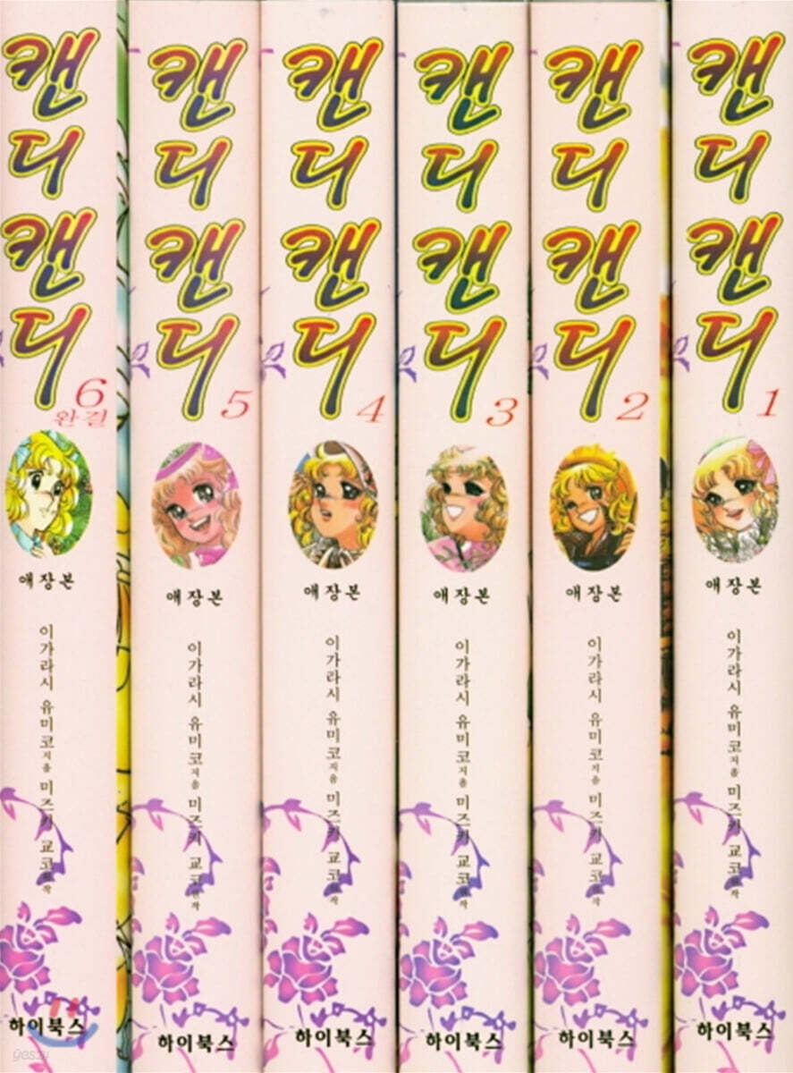 캔디캔디 애장본 1-6권 박스세트