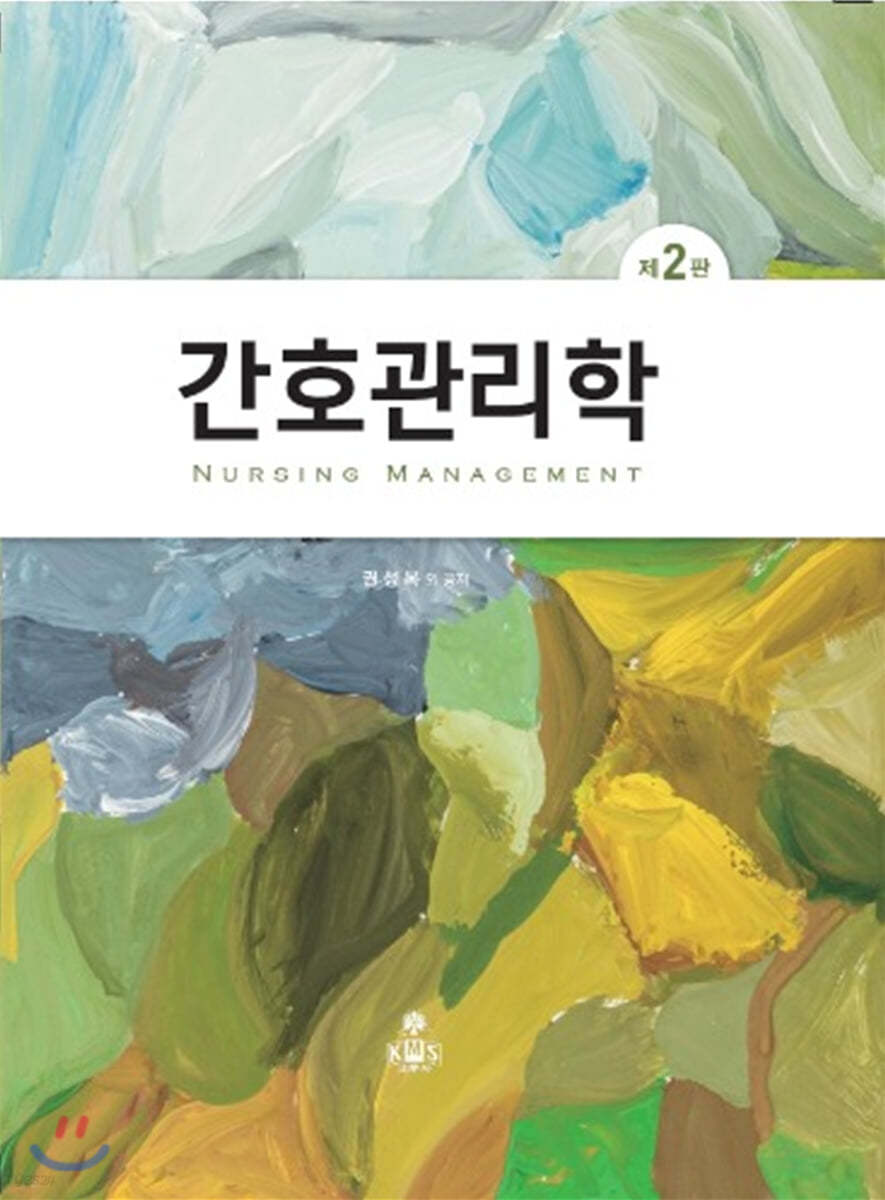 간호관리학