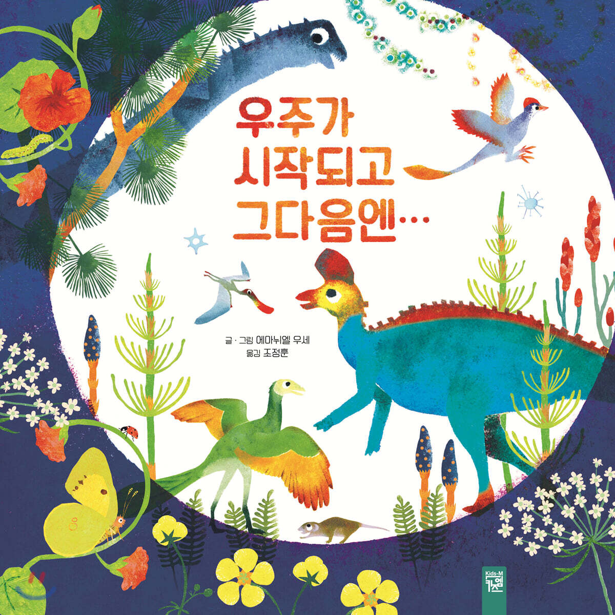 우주가 시작되고 그다음엔…