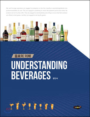 Understanding Beverages 음료의 이해