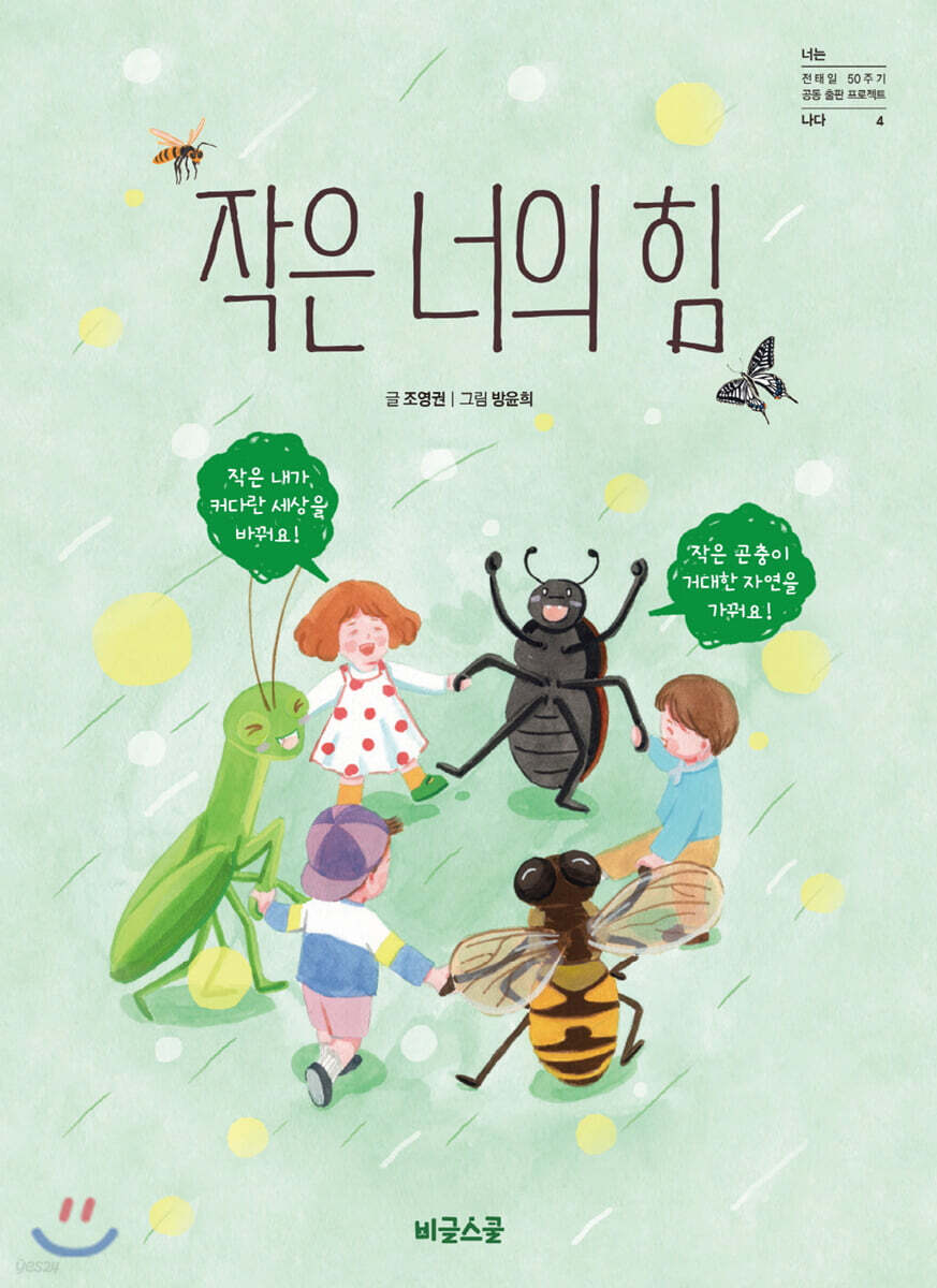 작은 너의 힘