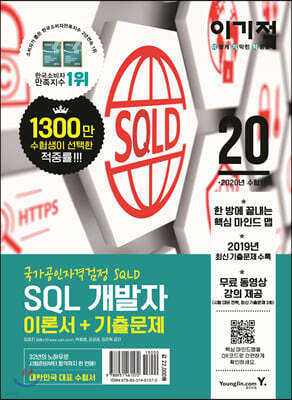 이기적 SQL 개발자 이론서+기출문제