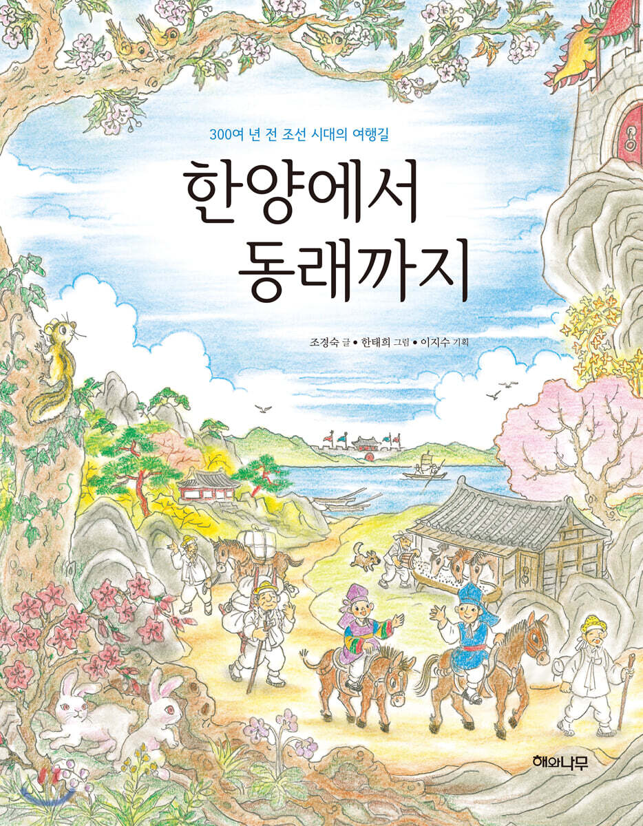 한양에서 동래까지
