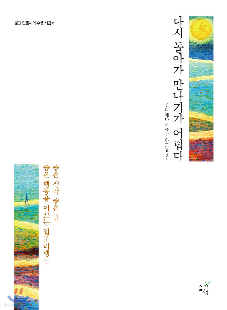 다시 돌아가 만나기가 어렵다