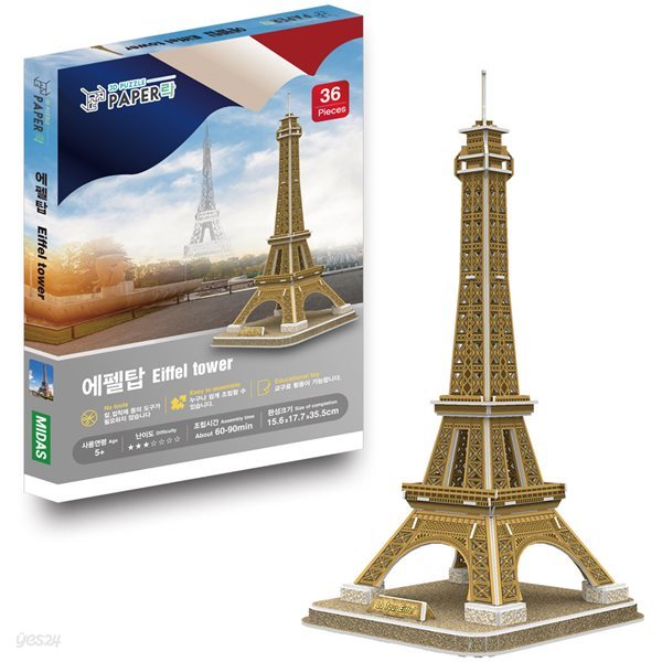 [페이퍼락][WA202] 에펠탑
