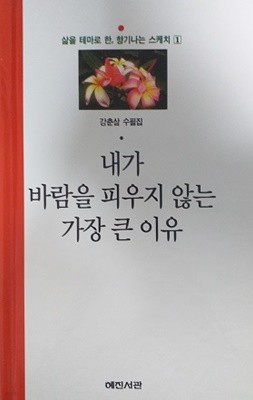 내가 바람을 피우지 않는 가장 큰 이유