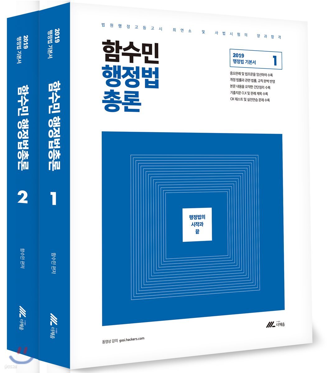 2019 함수민 행정법총론