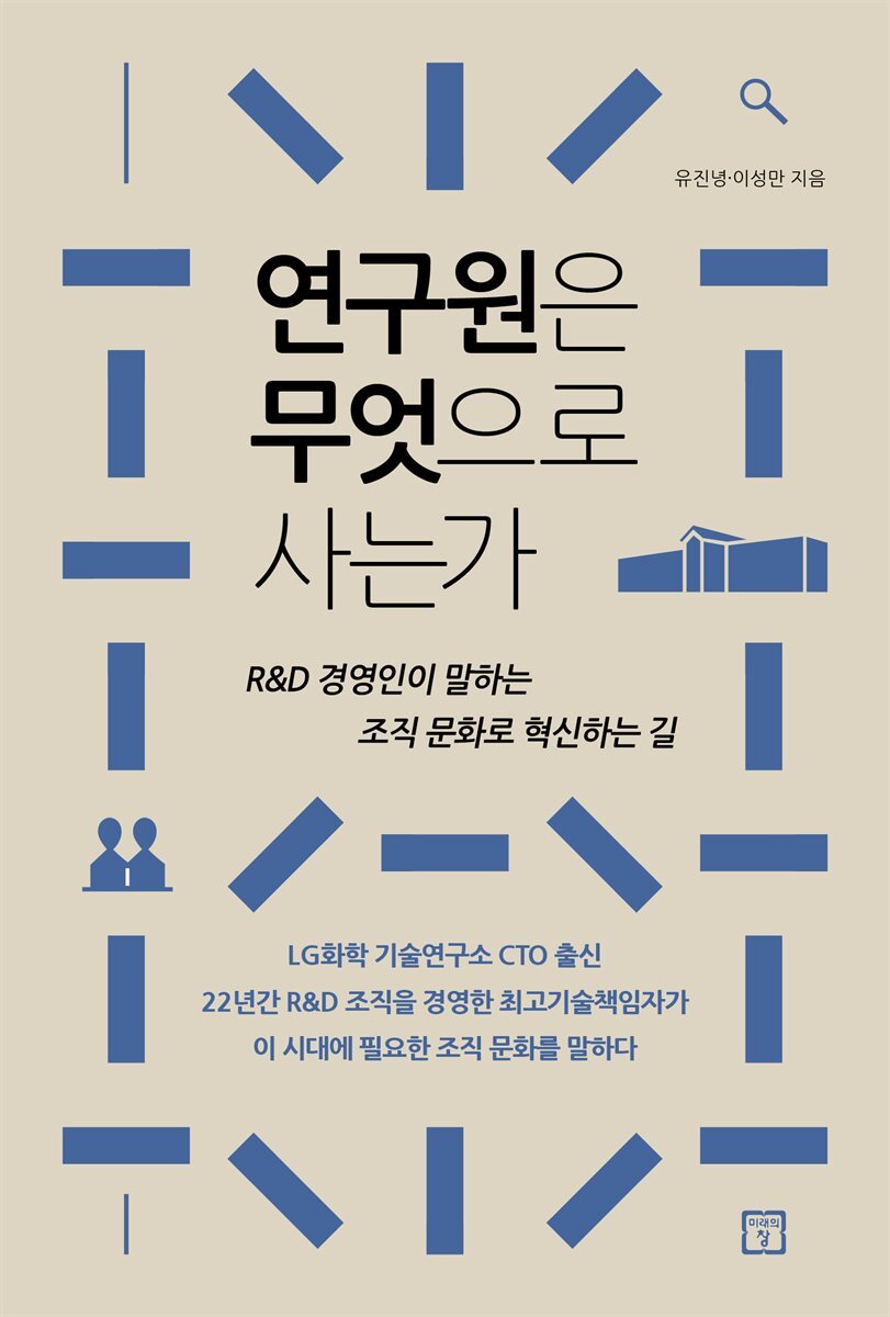 연구원은 무엇으로 사는가