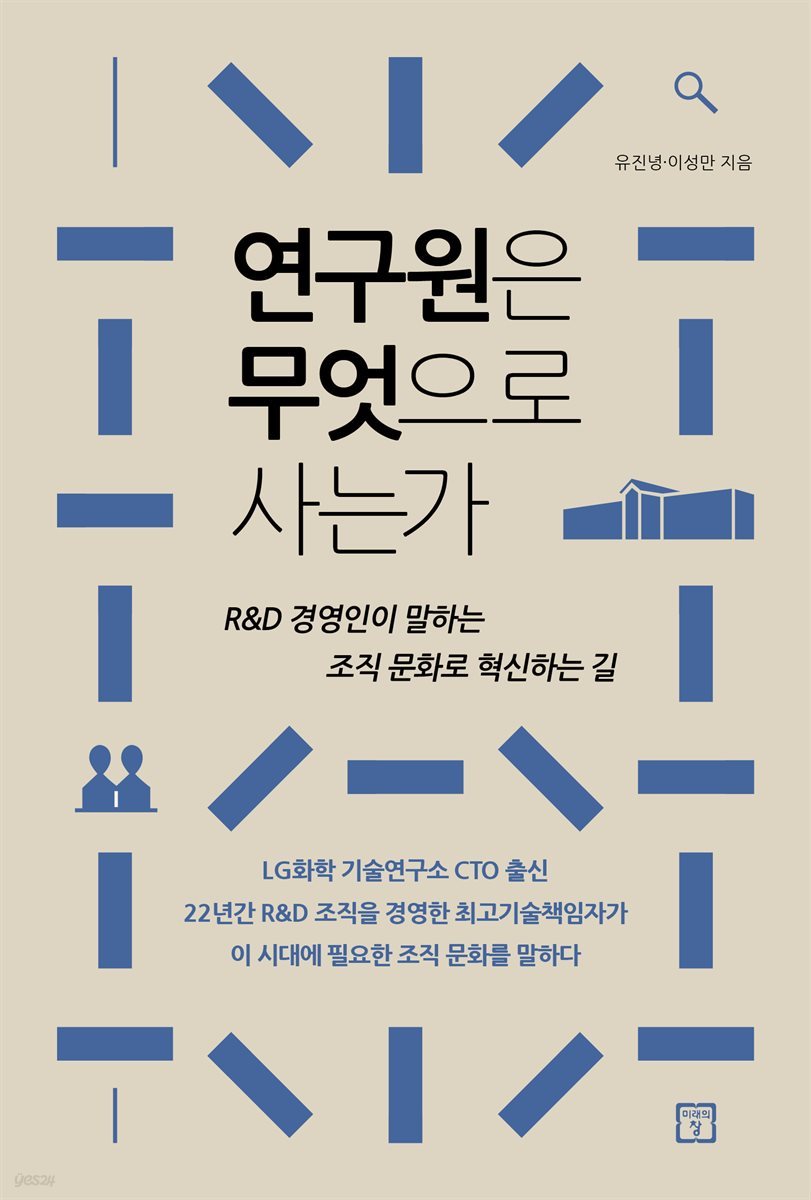 연구원은 무엇으로 사는가