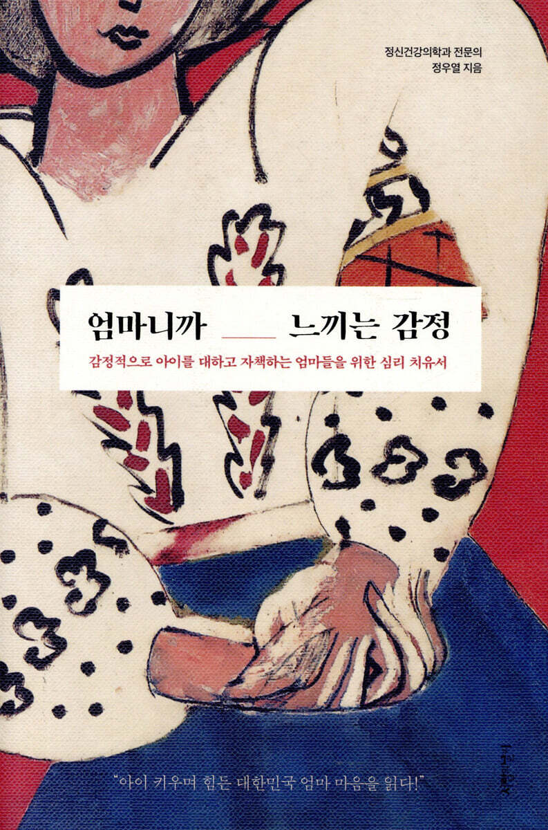 엄마니까 느끼는 감정