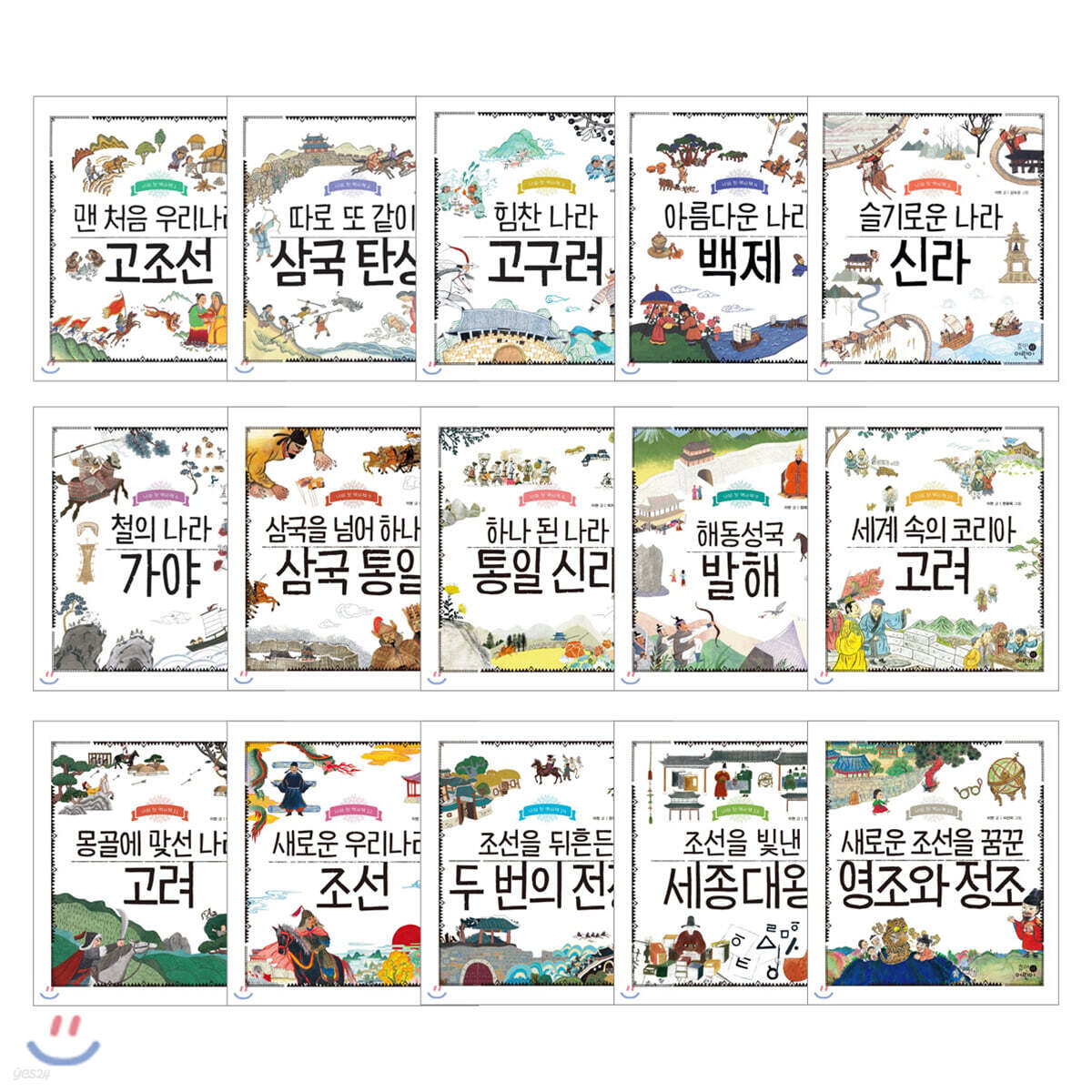 나의 첫 역사책 15권 세트