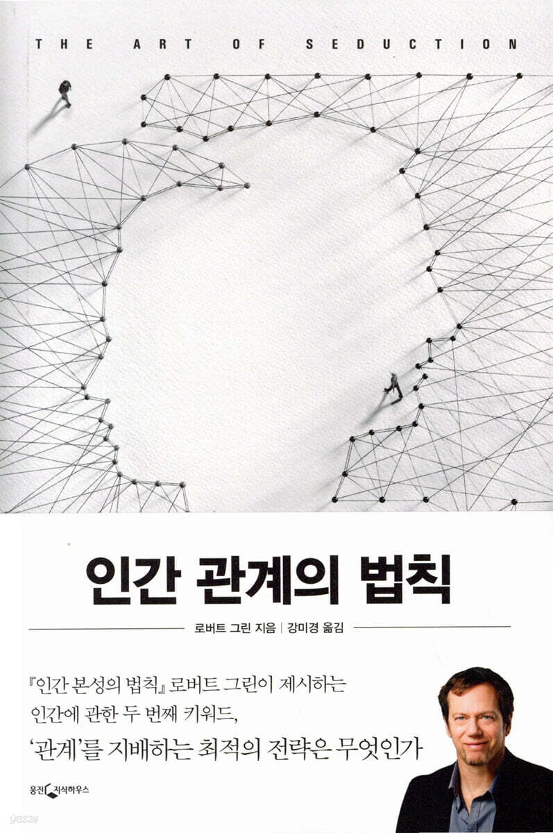 [대여] 인간 관계의 법칙