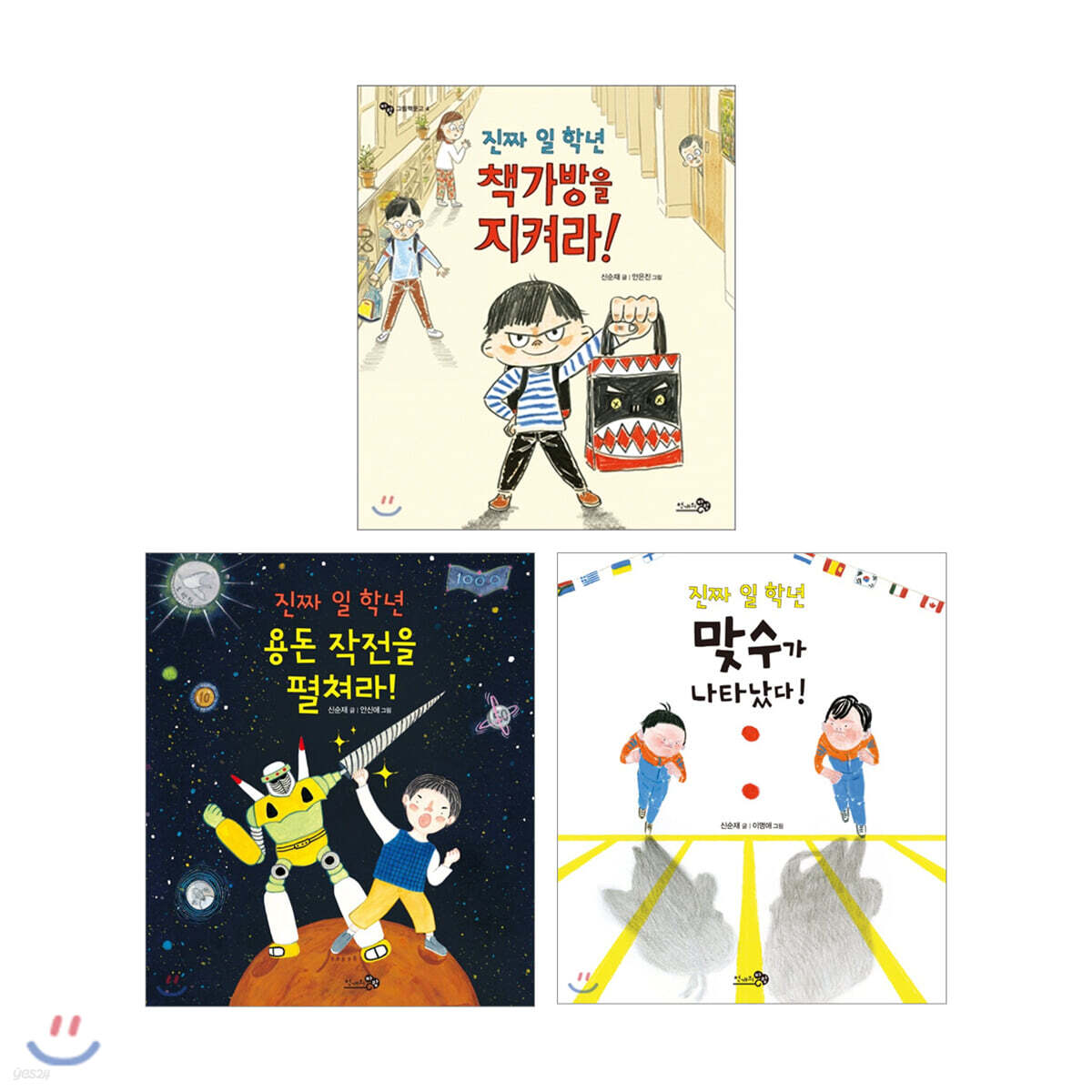 진짜 일 학년 3권 세트
