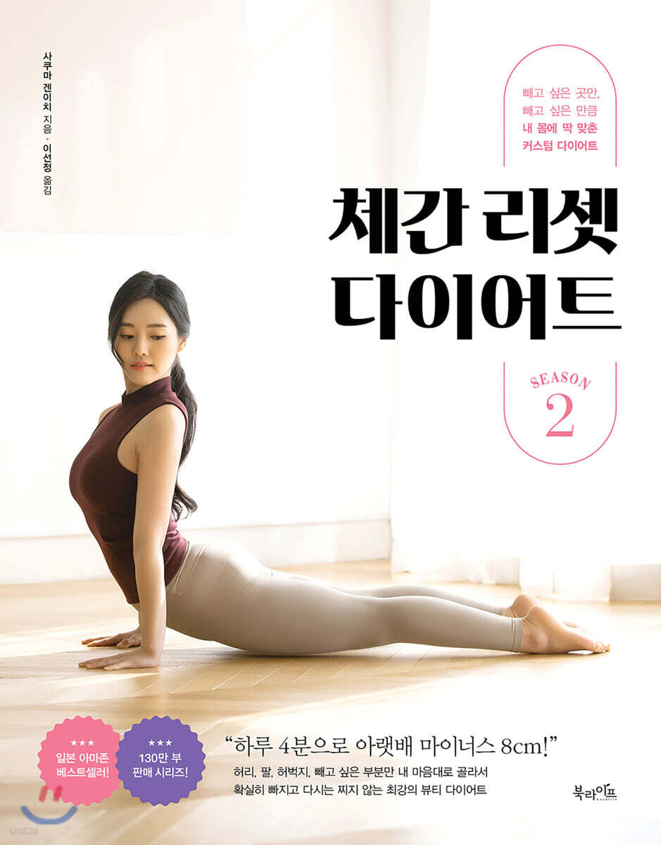 [대여] 체간 리셋 다이어트 시즌 2