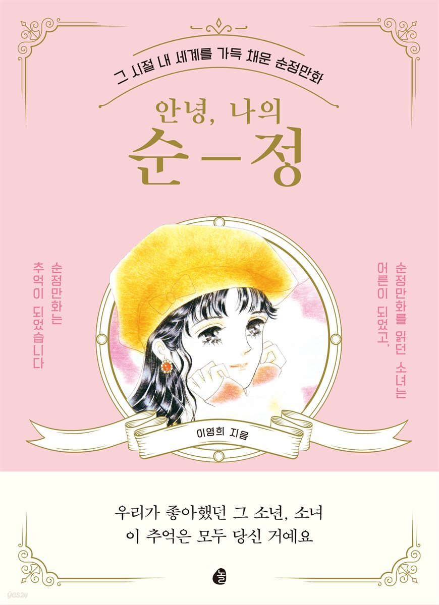 [대여] 안녕, 나의 순정