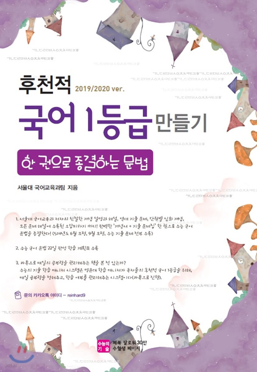 후천적 국어 1등급 만들기 한 권으로 종결하는 문법 (2019년용)