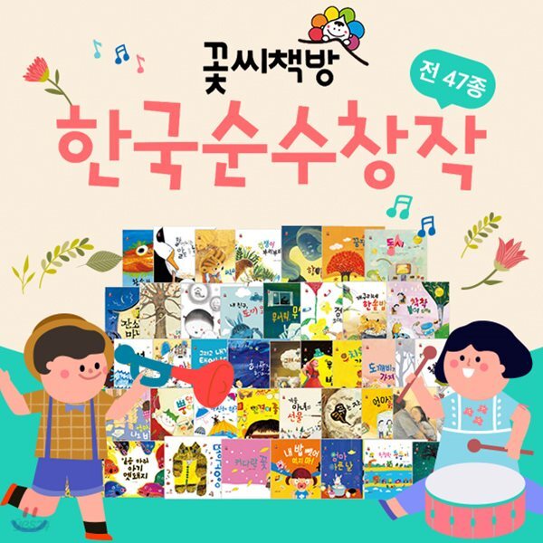 꽃씨책방한국순수창작 (총47종) - 예스24