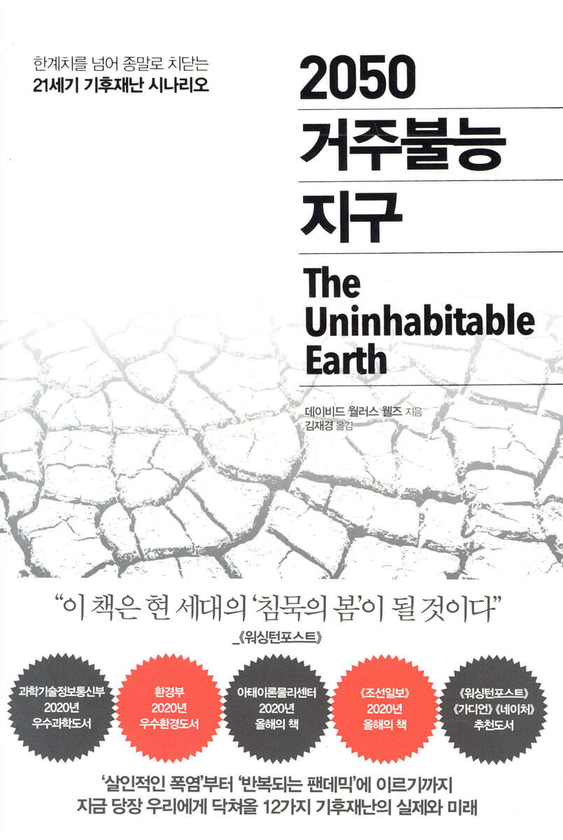 2050 거주불능 지구 커버 이미지