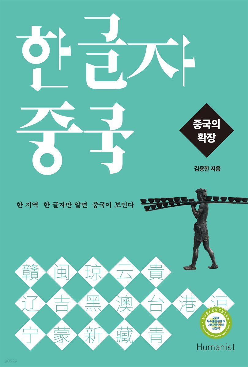 한 글자 중국 중국의 확장