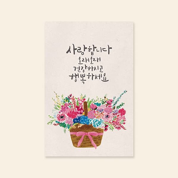 [카드] 사랑합니다 오래오래 캘리그라피카드