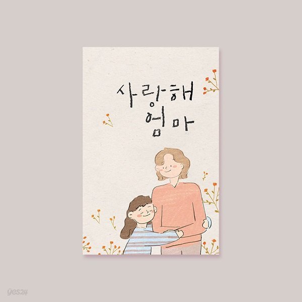 [카드] 사랑해 엄마 캘리그라피카드