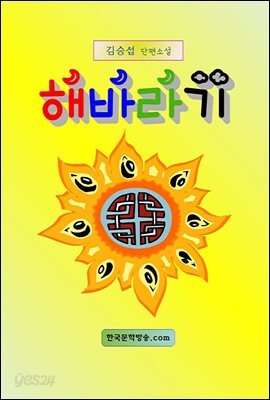 해바라기