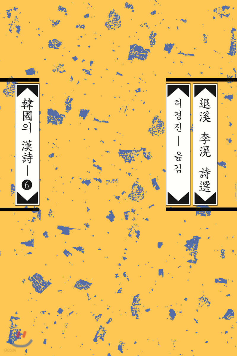 퇴계 이황 시선
