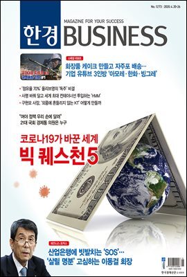 한경 BUSINESS 1273호