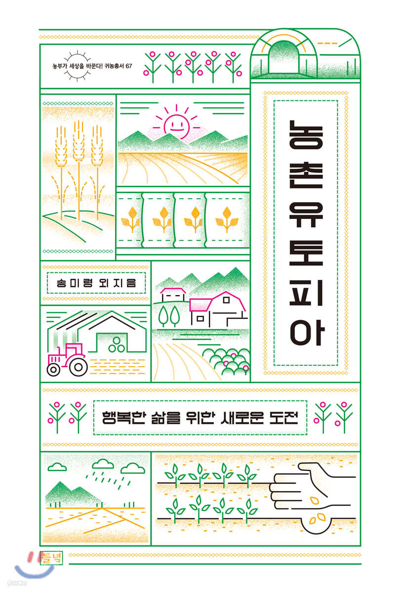 농촌 유토피아