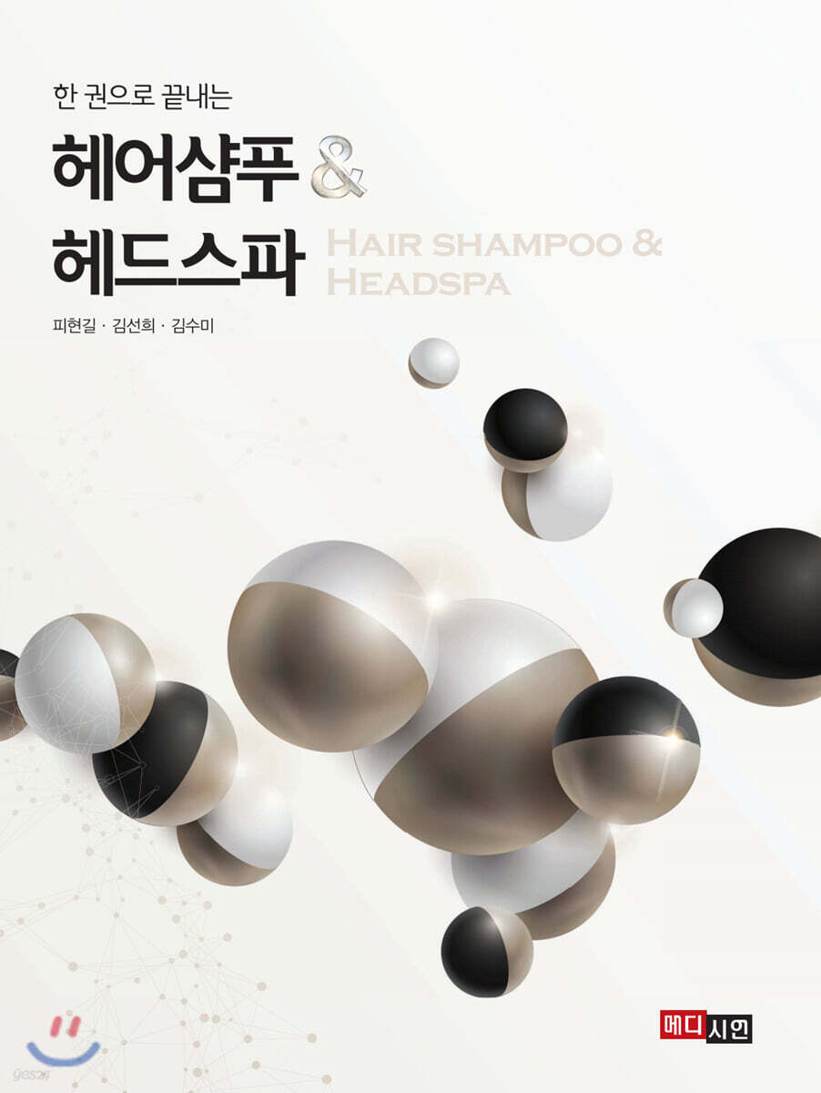 헤어샴푸&헤드스파