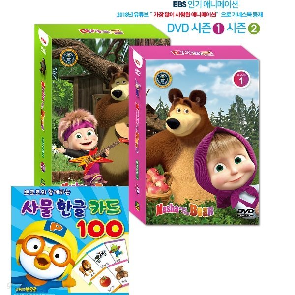마샤와 곰 DVD(총22종_시즌1&amp;2)_오리지널 영문 버젼 마샤와 곰 DVD세트 + 뽀로로와 함께 하는 사물한글카드 100