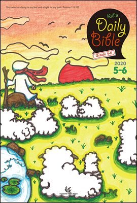 Kid's Daily Bible [Grade 4-6]  2020 5-6ȣ