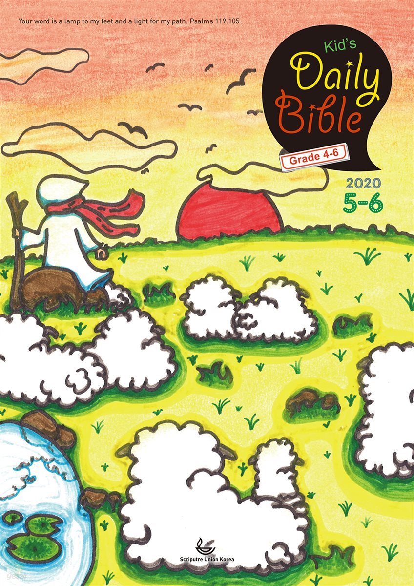 Kid's Daily Bible [Grade 4-6]  2020년 5-6월호