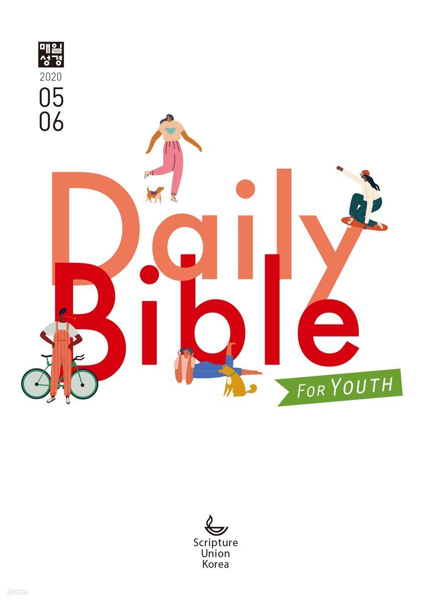 DAILY BIBLE for Youth  2020년 5-6월호