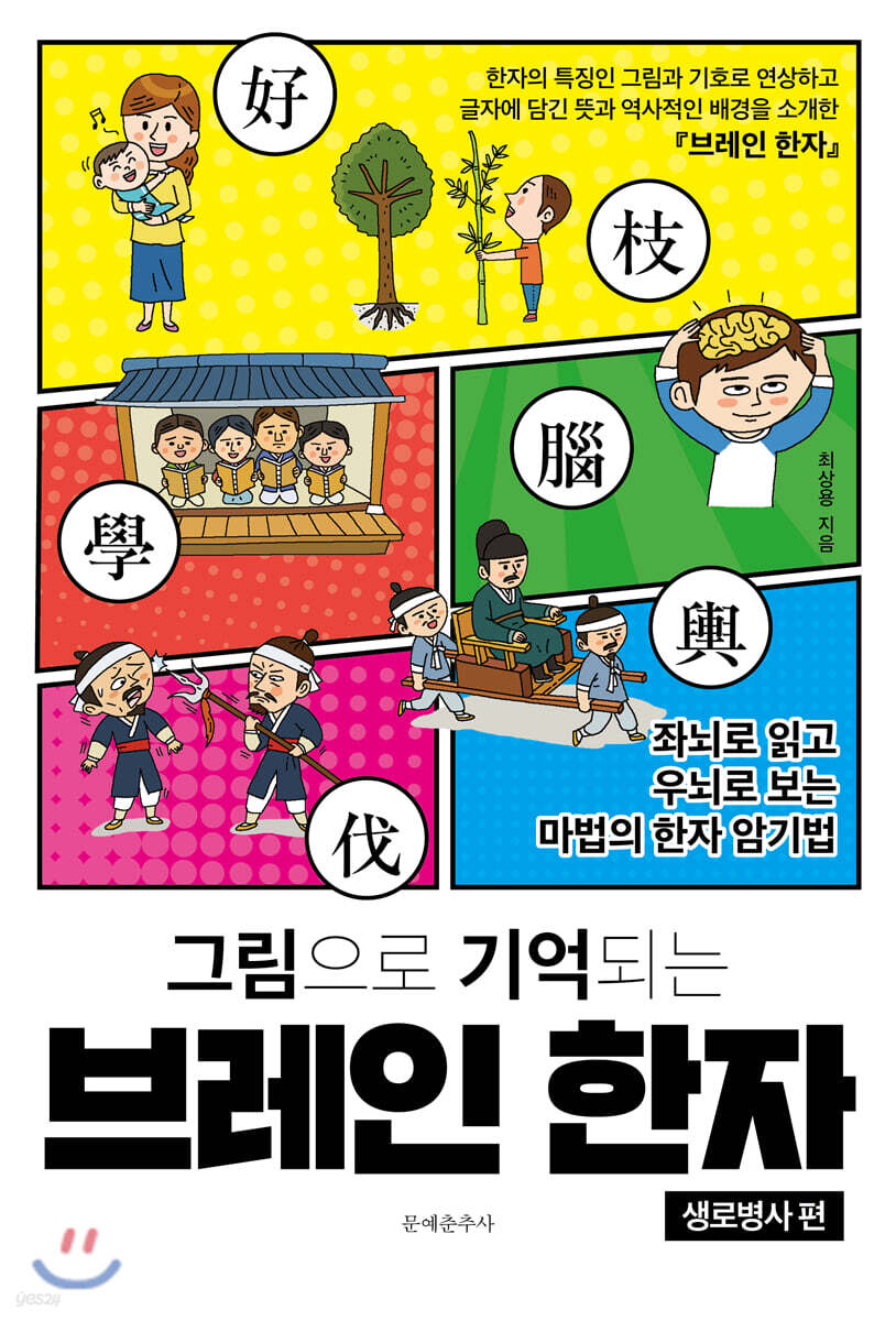 브레인 한자