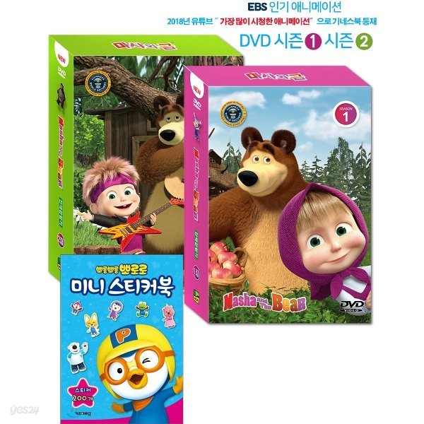 마샤와 곰 DVD(총22종_시즌1&2)_오리지널 영문 버젼 마샤와 곰 DVD세트 + 뽀로로 미니 스티커북