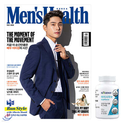 맨즈헬스 Men's Health 한국판 B형 (월간) : 5월 [2020]