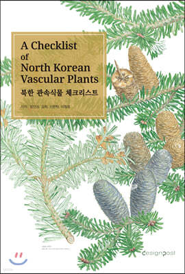 북한 관속식물 체크리스트