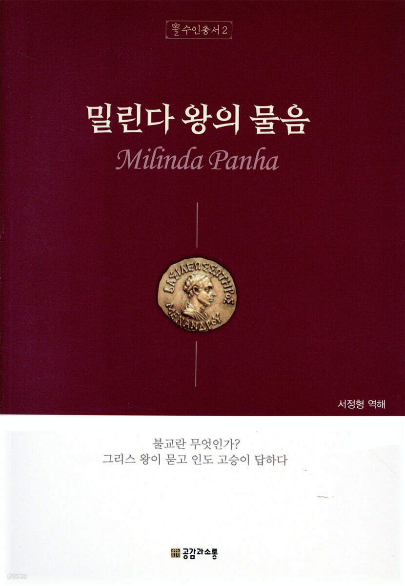 밀린다 왕의 물음