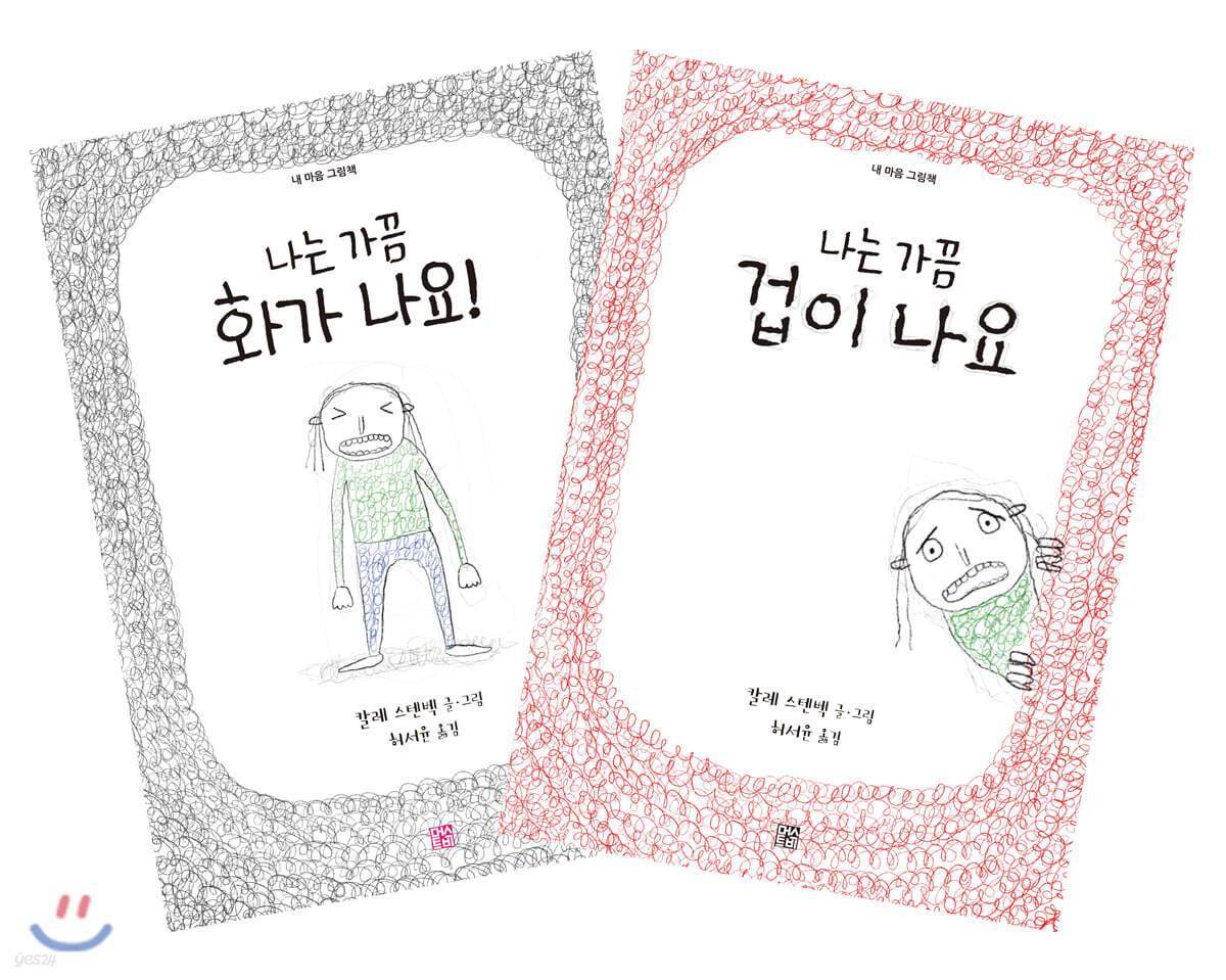 내 마음 그림책 세트