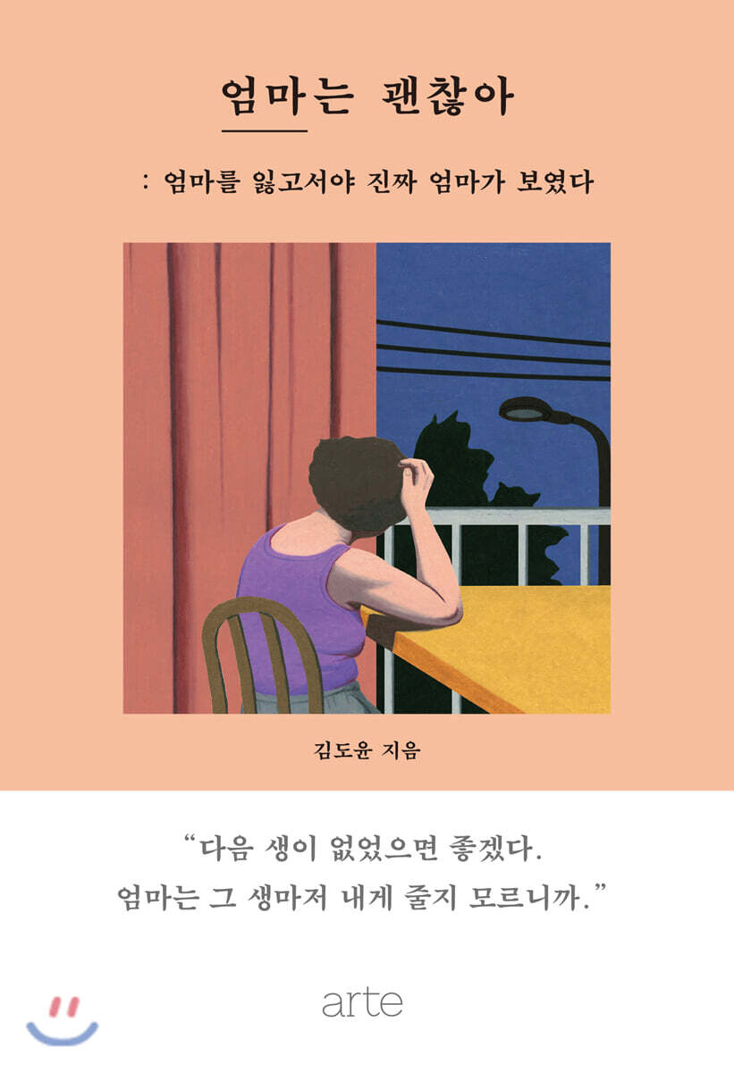 엄마는 괜찮아