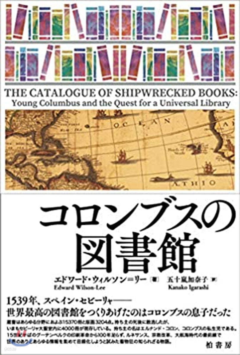 コロンブスの圖書館