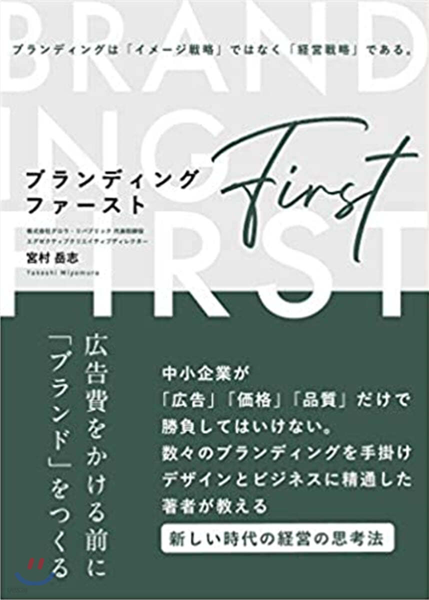 BRANDING FIRST ブランディング.ファ-スト