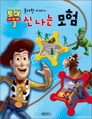 신나는 모험