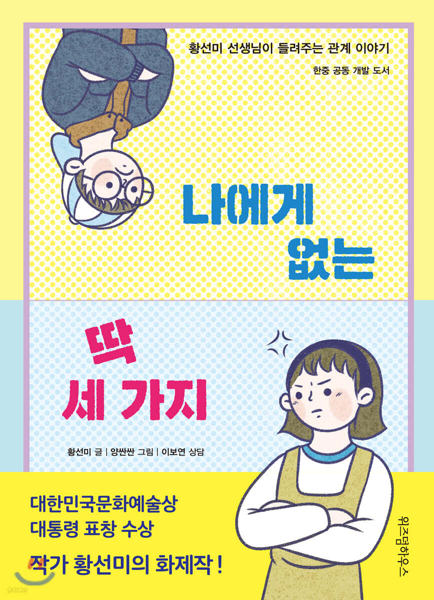 나에게 없는 딱 세 가지