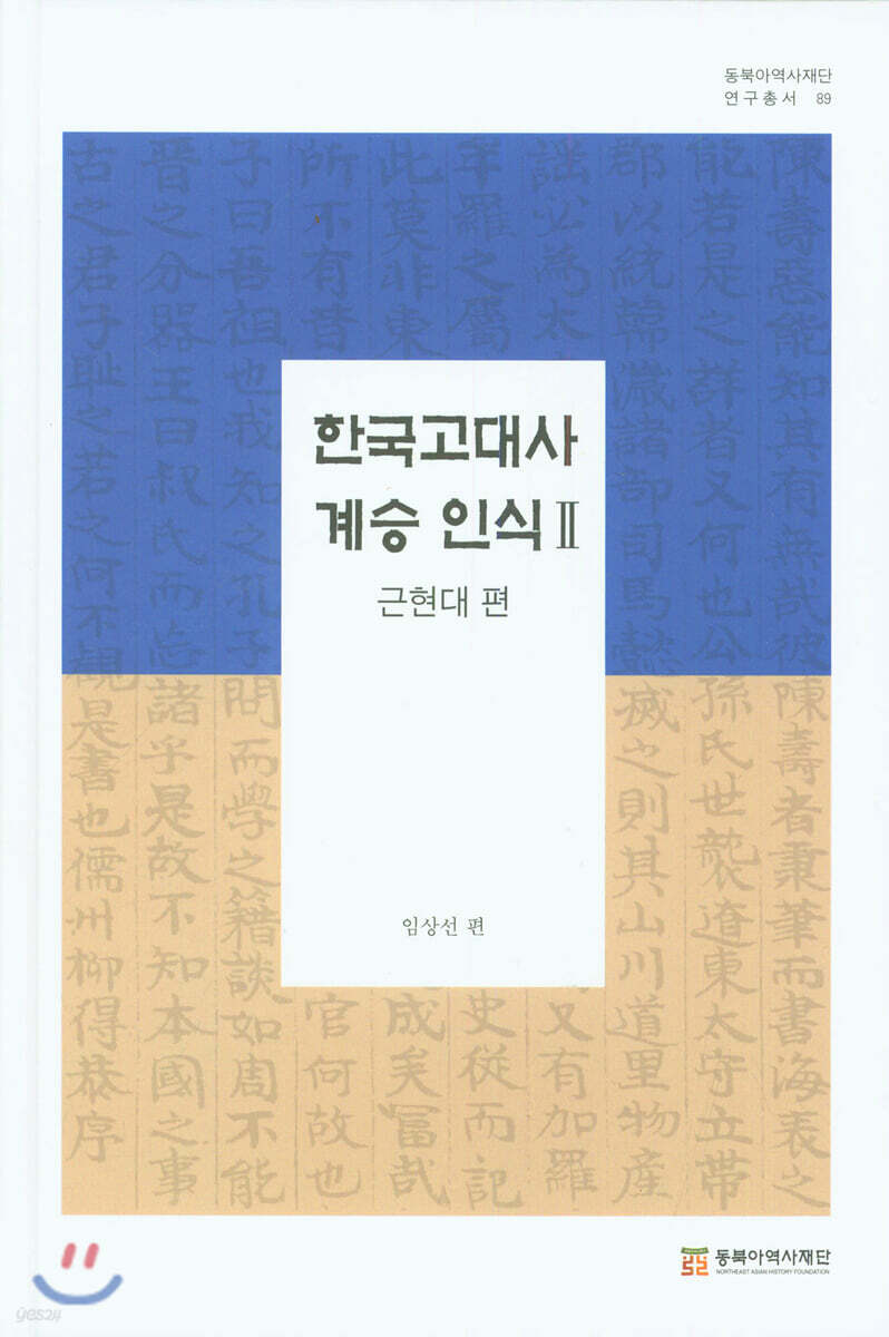 한국고대사 계승 인식 2