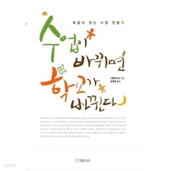 수업이 바뀌면 학교가 바뀐다
