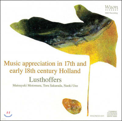 ״ ٷũ ſ (Music Appreciation in 17th and Early 18th Century Holland)