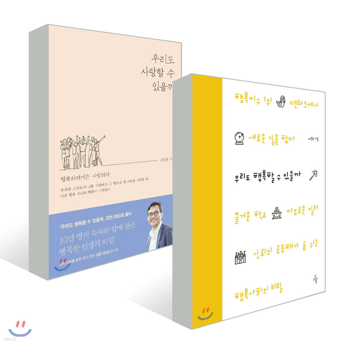 우리도 행복할 수 있을까(리커버) + 우리도 사랑할 수 있을까 세트